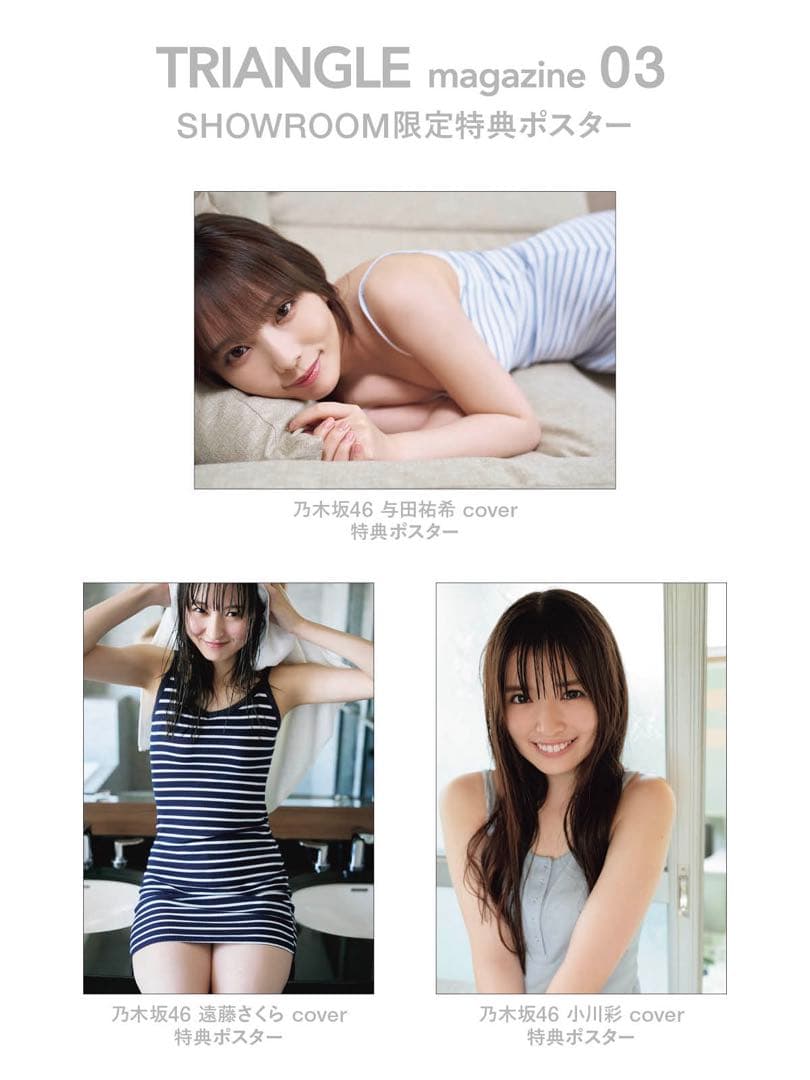 超お得 遠藤さくら 写真集×triangle ポスター8種