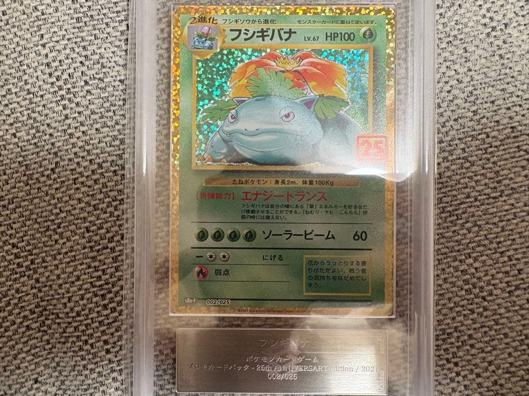 リザードン カメックス　フシギバナ　25周年プロモ　ars10 ポケモンカード