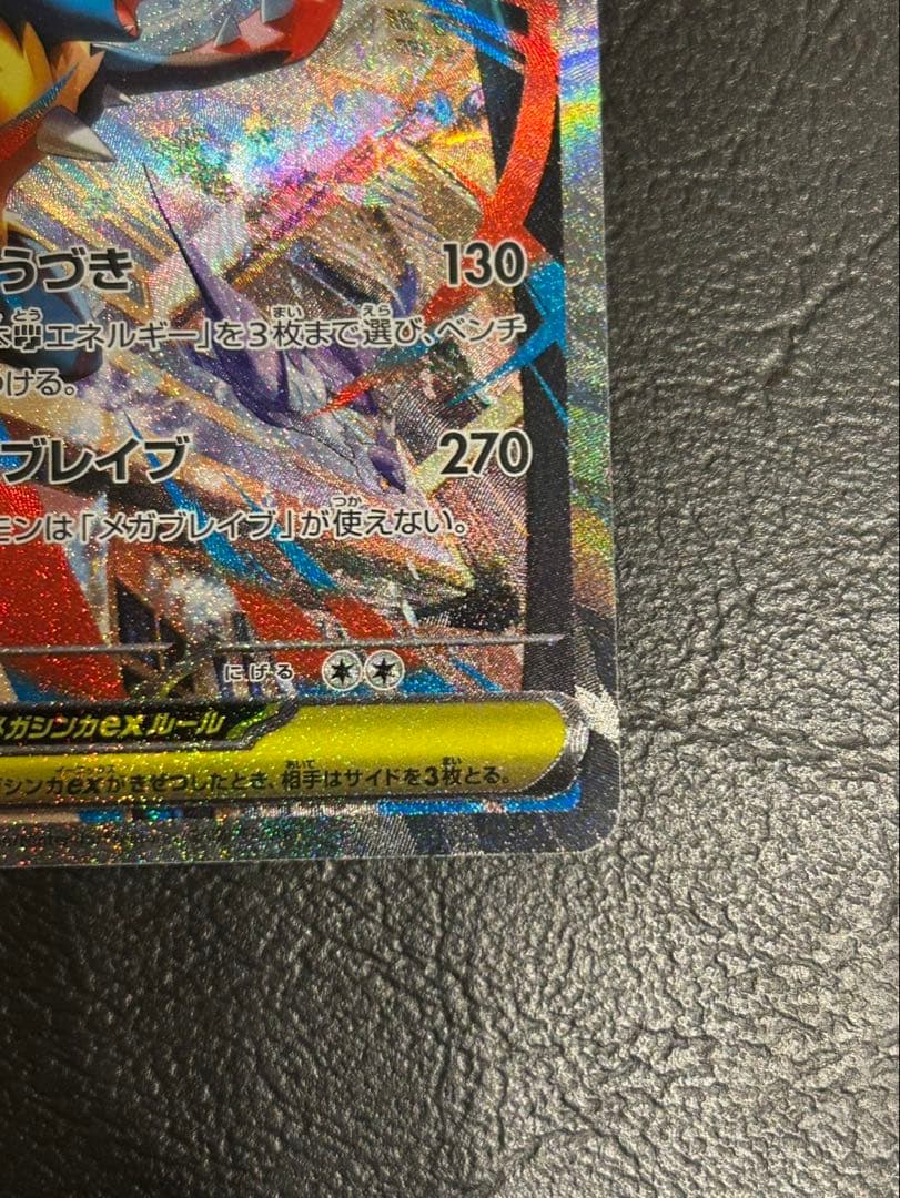 メガルカリオex SAR M1Lメガブレイブ088/063