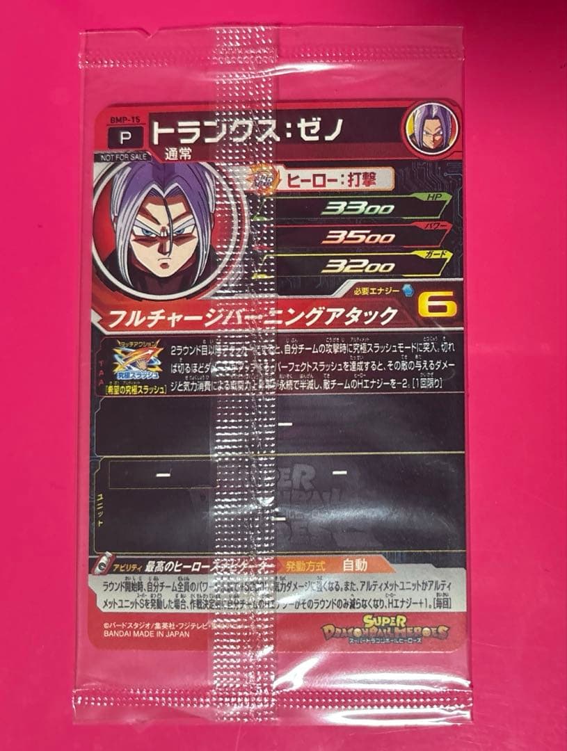 スーパードラゴンボールヒーローズ 未開封 まとめ売り