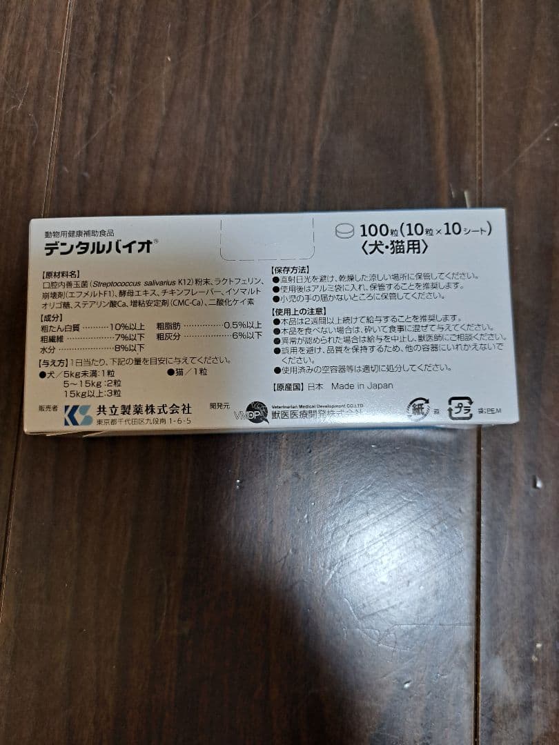デンタルバイオ 100粒入り 犬・猫用　3個