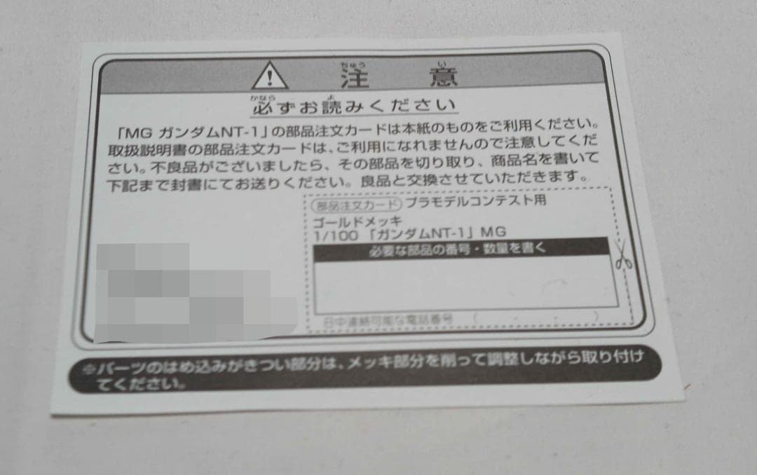 MG ガンダムNT-1ゴールドメッキVer.プラモデルコンテスト金賞景品　非売品
