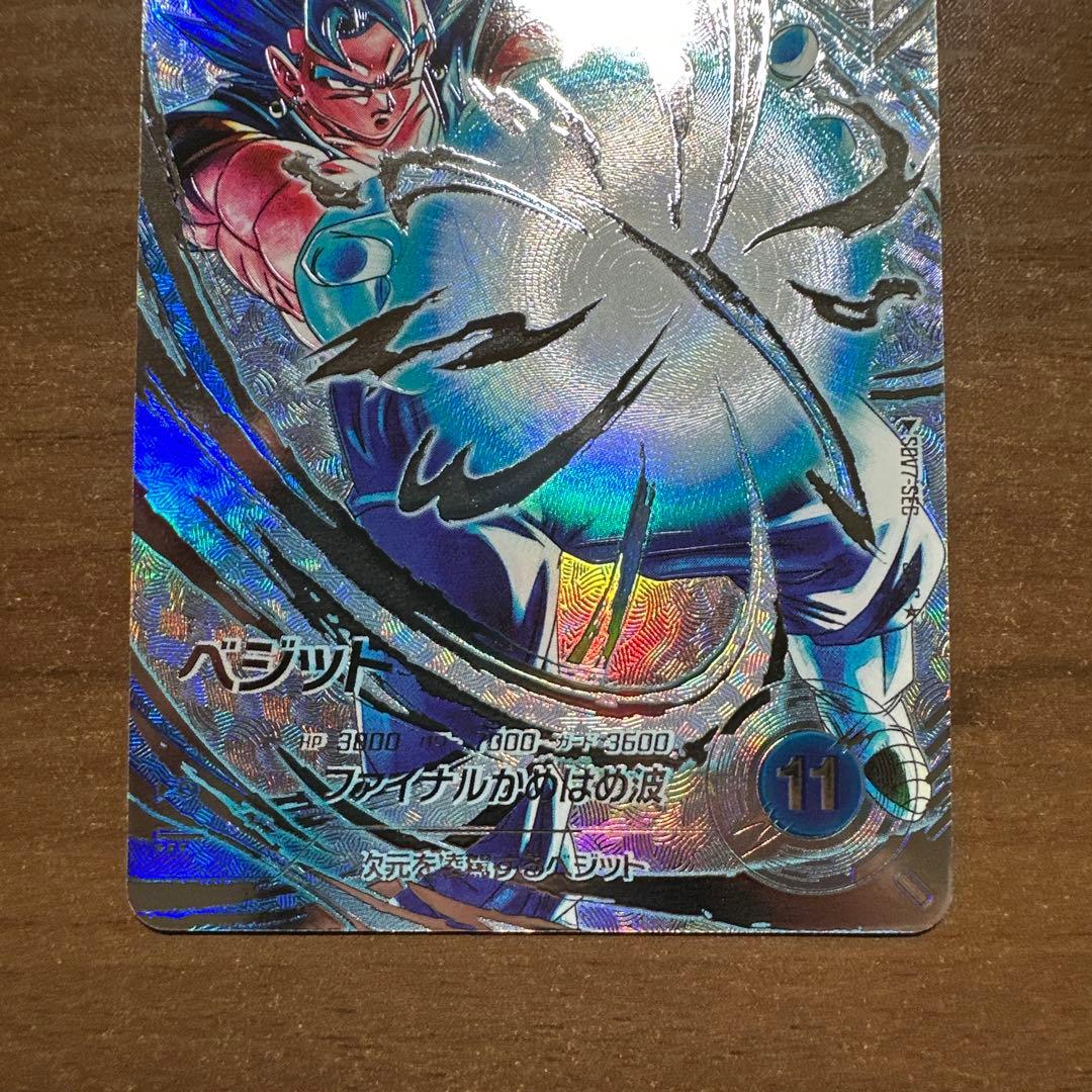 SDV7-sec ベジットパラレル