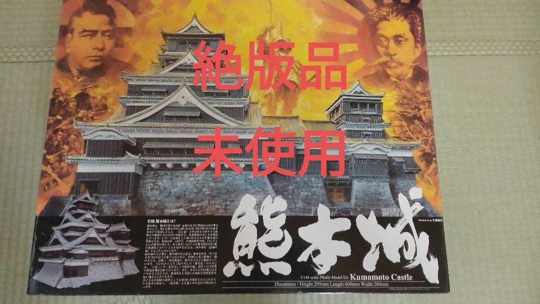 GSIクレオス　神瞰　和・名城シリーズ 1/144　熊本城