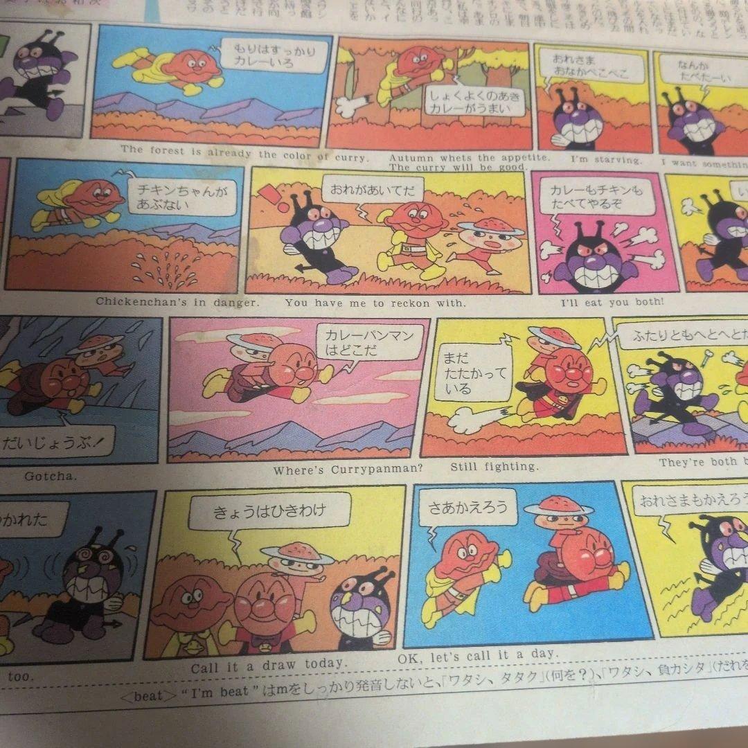 【超希少・1992年物】やなせたかし『とべ！アンパンマン』読売新聞 連載当時物