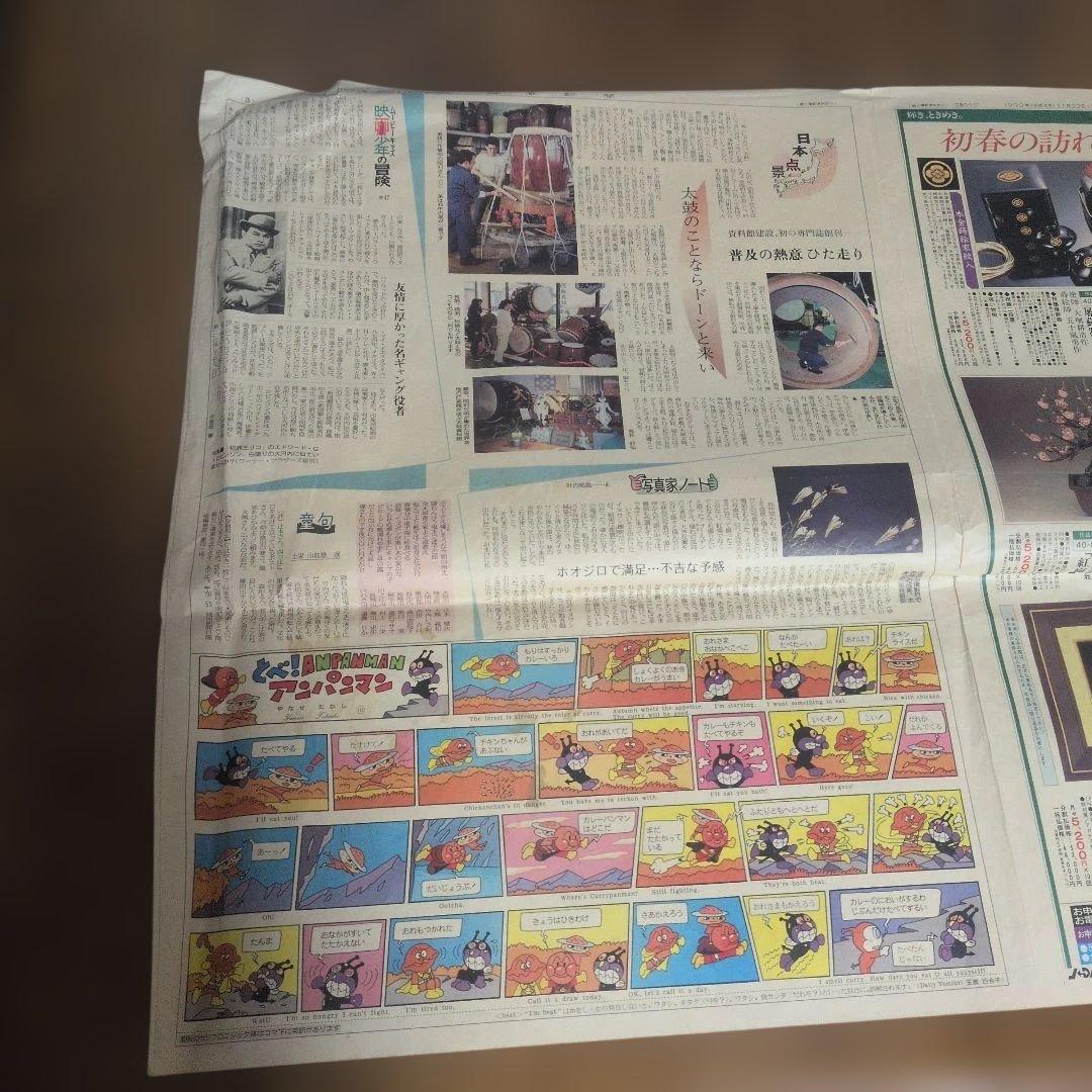 【超希少・1992年物】やなせたかし『とべ！アンパンマン』読売新聞 連載当時物