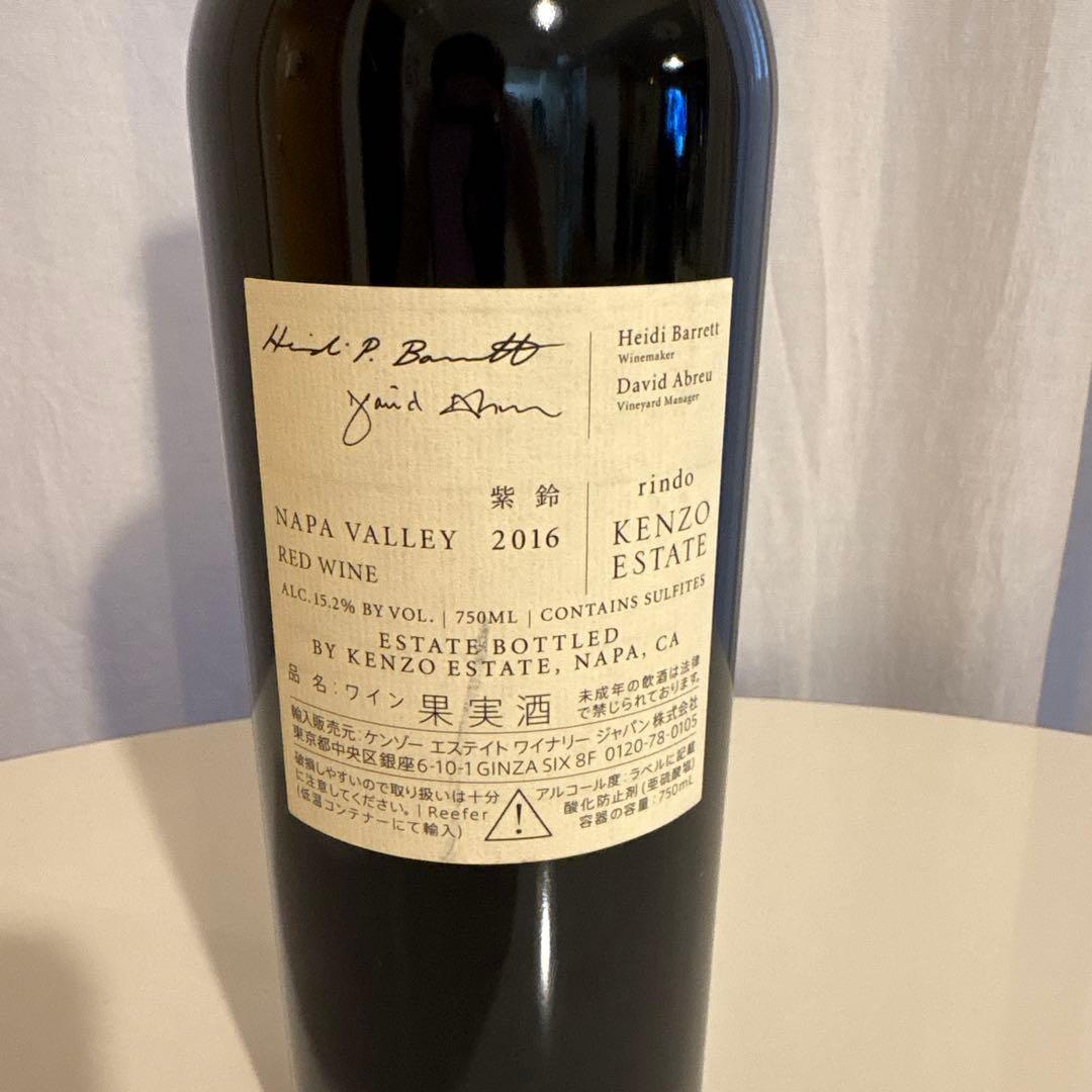 未開封☆Kenzo Estate rindo 紫鈴2016