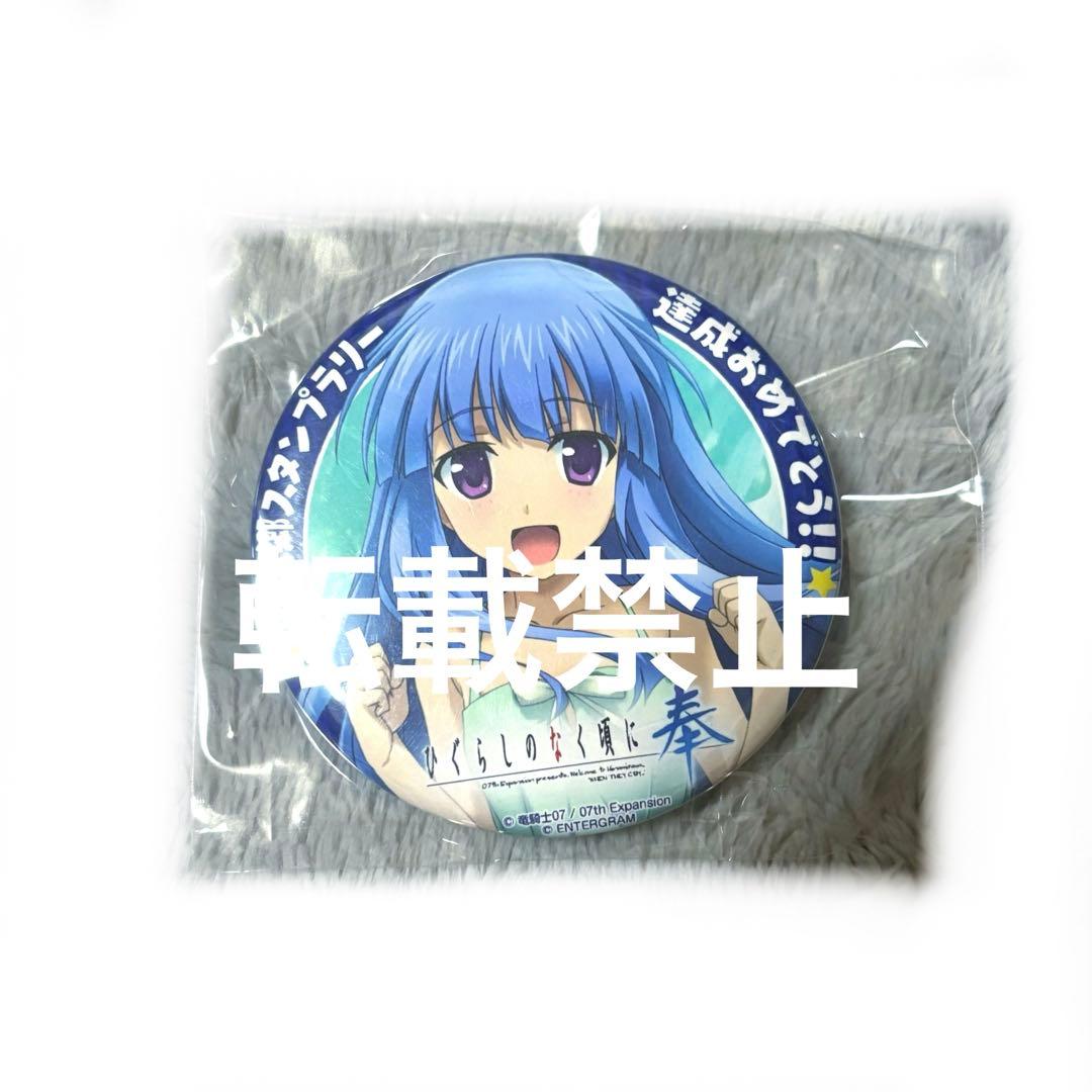 メルカリ便で発送！ひぐらしのなく頃に 白川郷スタンプラリー 缶バッジ 梨花