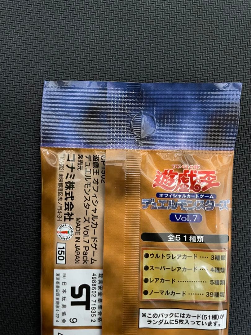 遊戯王　初期　未開封パック　vol7 vol.7 コナミ　ホットライン　絶版
