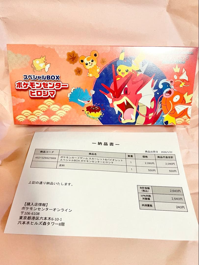 【即日＆メルカリ便】ポケモンカード スペシャルBOX ポケモンセンター ヒロシマ