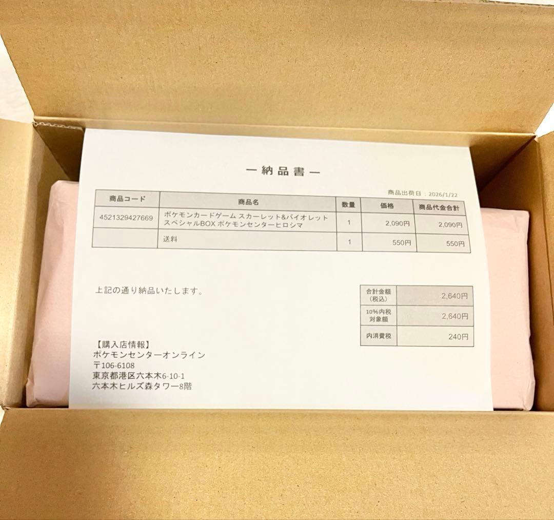 【即日＆メルカリ便】ポケモンカード スペシャルBOX ポケモンセンター ヒロシマ