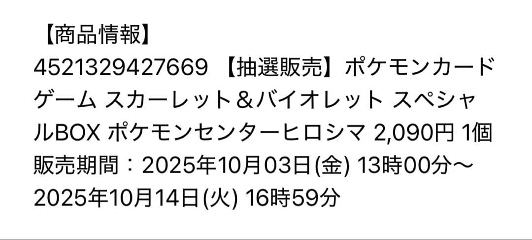【即日＆メルカリ便】ポケモンカード スペシャルBOX ポケモンセンター ヒロシマ
