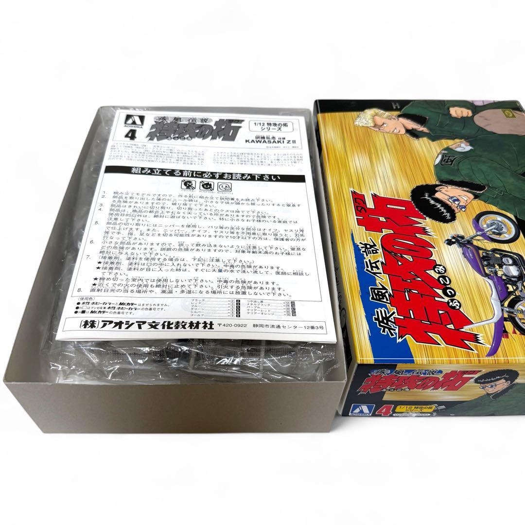 アオシマ　特攻の拓　KAWASAKI ZⅡ 沢渡弘志 仕様 未組立