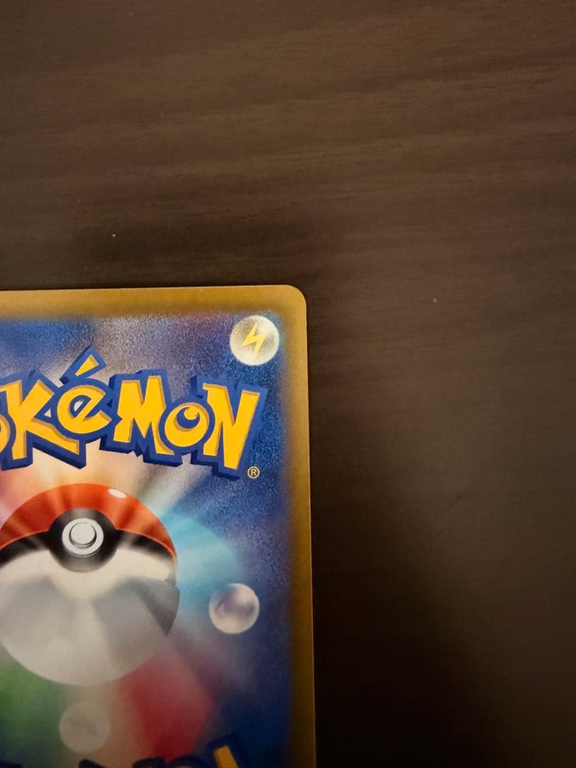 ピカチュウex SAR [M2a 234/193]