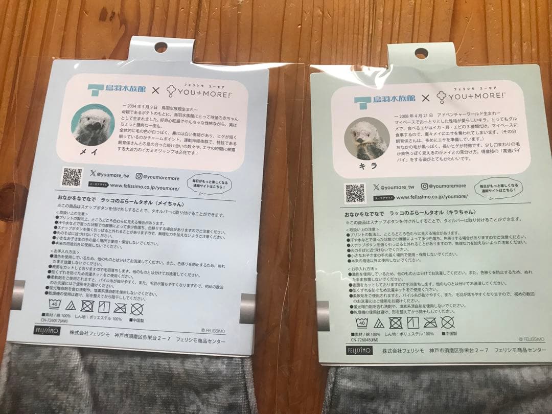 鳥羽水族館　おなかをなでなで　ラッコのぶらーんタオル　メイ＋キラ　フェリシモ