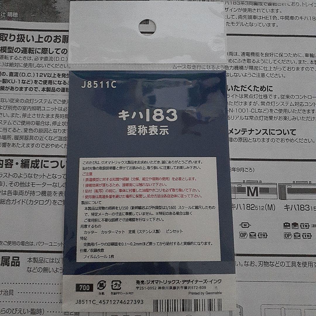 ガ*ム様 TOMIX JRキハ183系特急ディーゼルカー ニセコ 3両セット 9