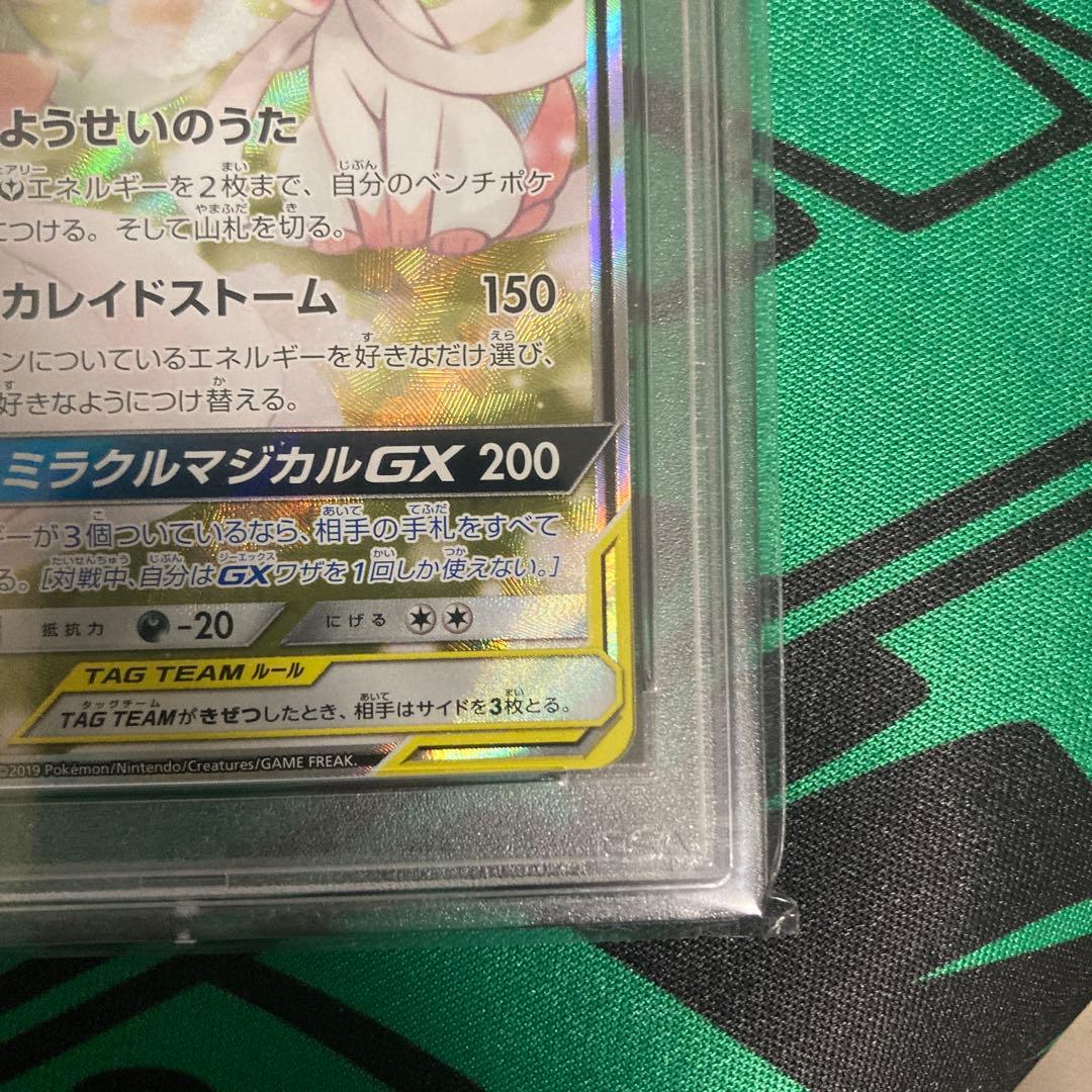 サーナイト&ニンフィアGX SR SA PSA9 ポケモンカード