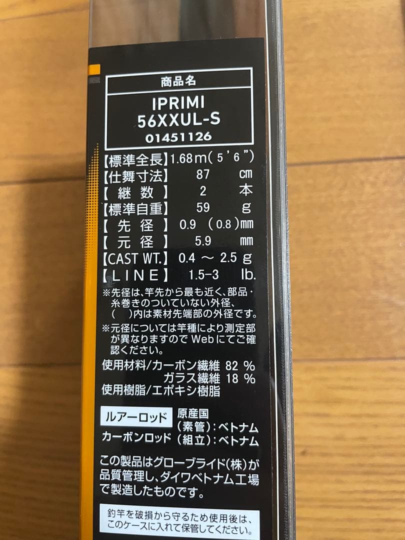 ダイワ　イプリミ56XXUL-S