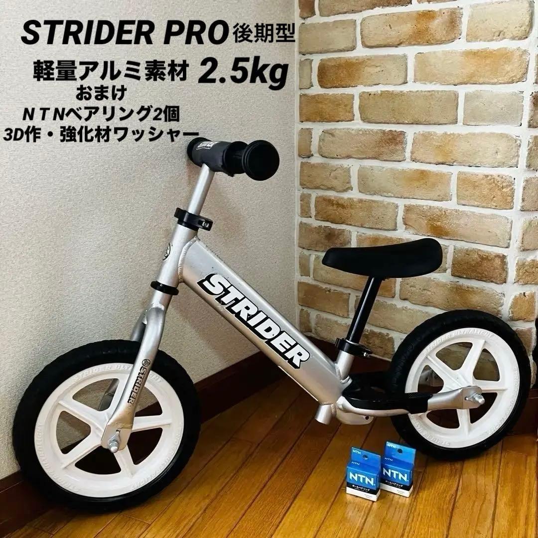 A*I様 おまけ付❣️メンテ済❣️STRIDER PRO 軽量アルミニウム素材