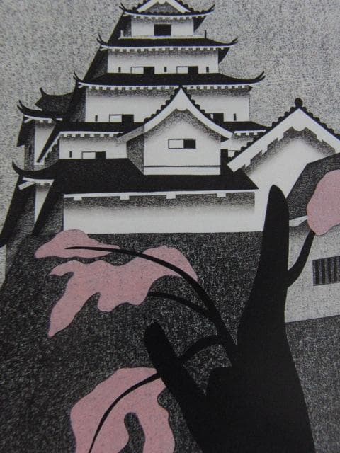 斎藤清、【春の鶴ヶ城】、希少な大判額装用画集より、美品、新品額装付