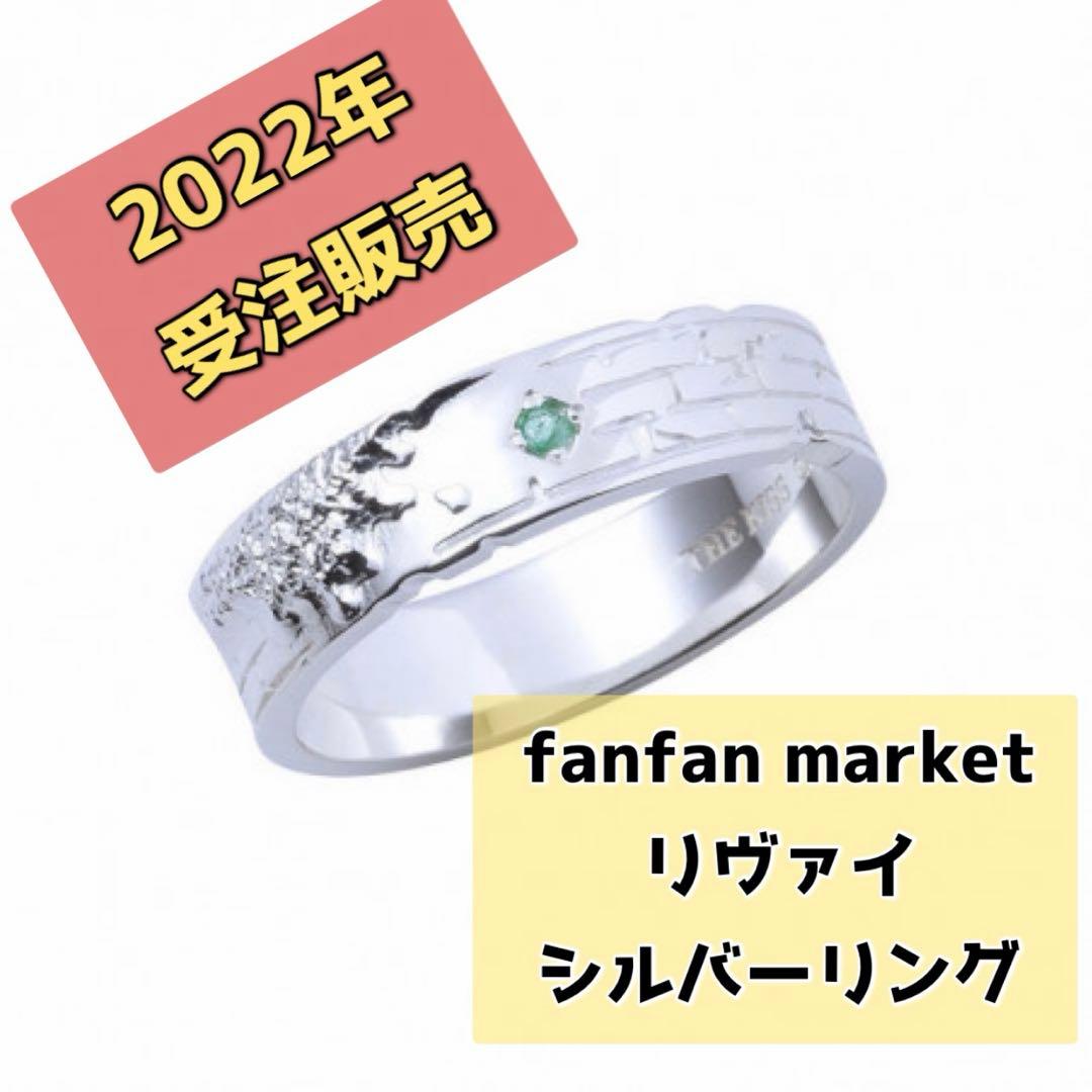 【未使用】【進撃の巨人】シルバーリング リヴァイ silver エメラルド