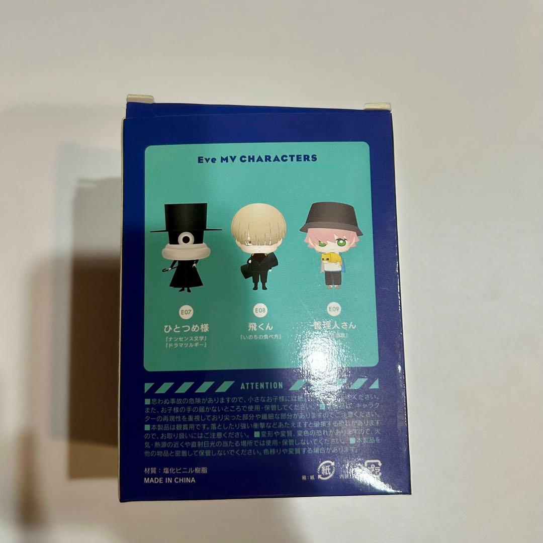 【Eve 廻人】グッズ　飛くん、ズキンちゃん　フィギュア　腕時計など