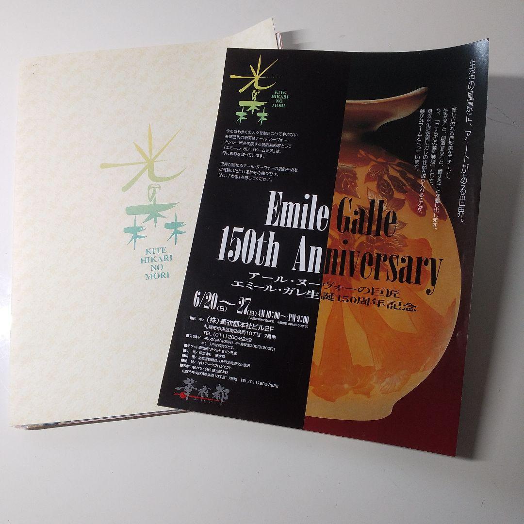 エミール・ガレの花瓶