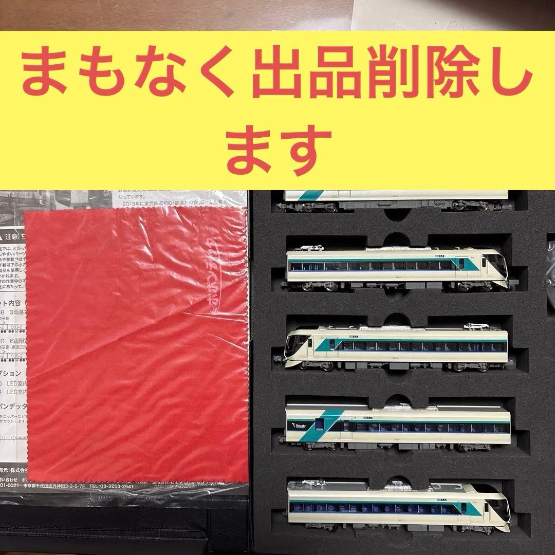 Nゲージ　ポポンデッタ　東武500系　リバティ