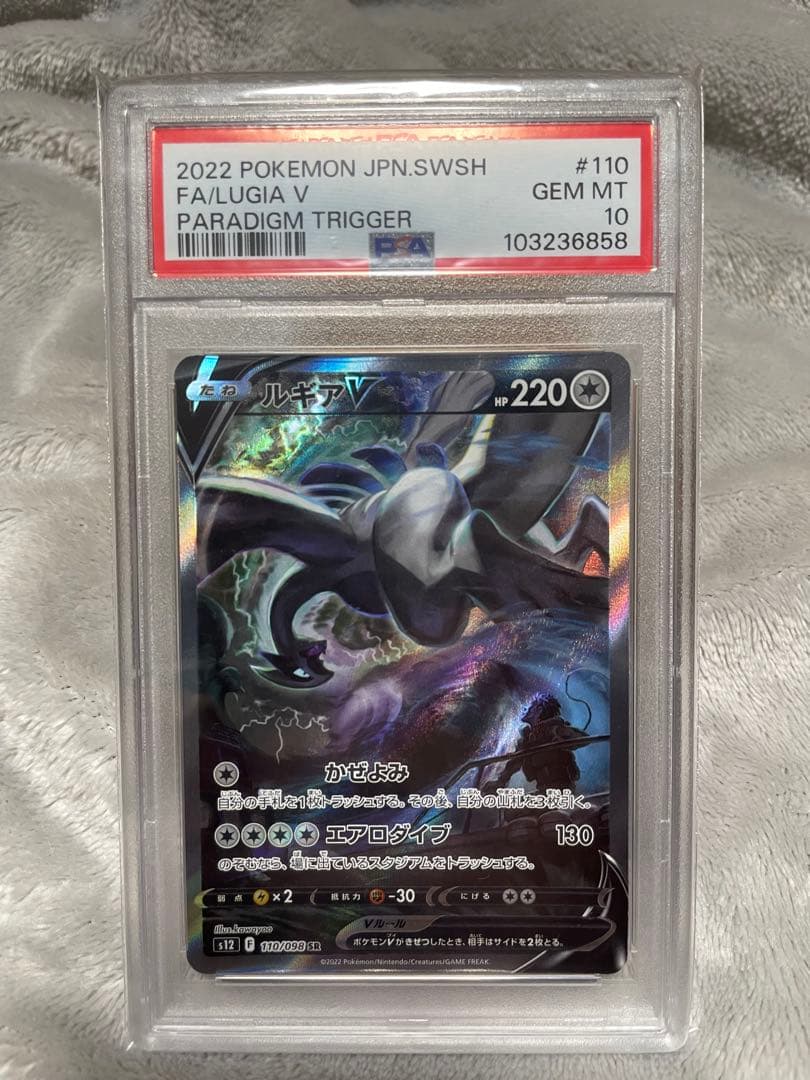 【PSA10】ルギアV SA (SR) 2026年30周年・超高騰期待個体