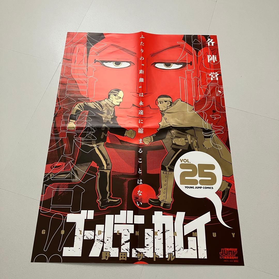 ゴールデンカムイ 25巻 ポスター YOUNG JUMP COMICS 非売品
