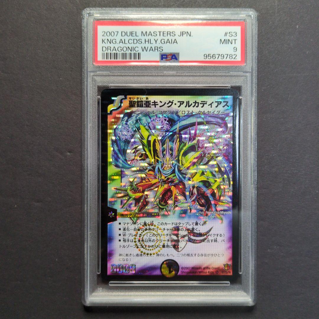 【psa9・初期版】聖鎧亜キング・アルカディアス　SR　デュエルマスターズ