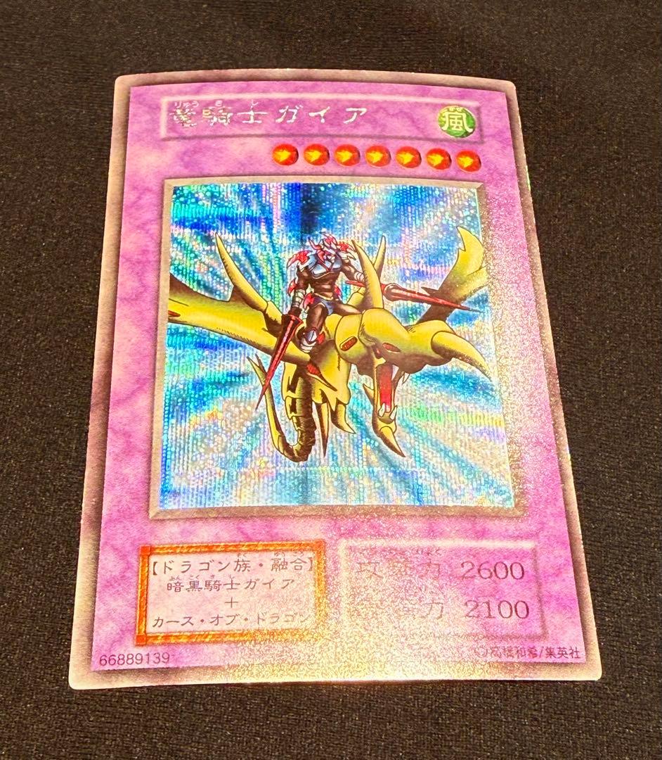 美品 竜騎士ガイア 遊戯 初期カード