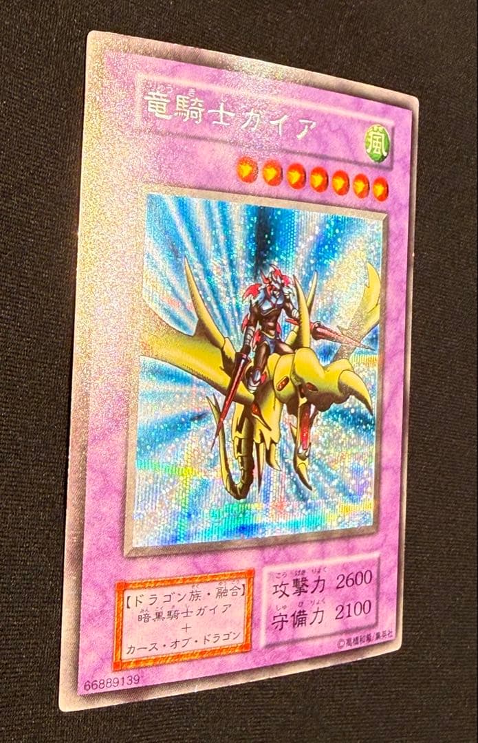 美品 竜騎士ガイア 遊戯 初期カード