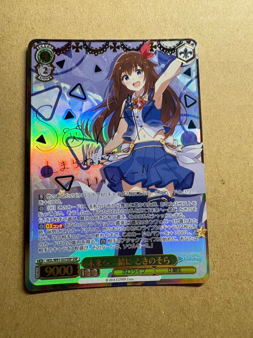 ヴァイスシュヴァルツ ホロライブ 未来へ一緒に ときのそら SSP サイン