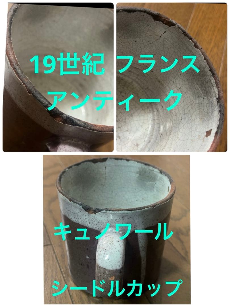 フランスアンティーク　キュノワールマグカップ(シードル用カップ)／CulNoir