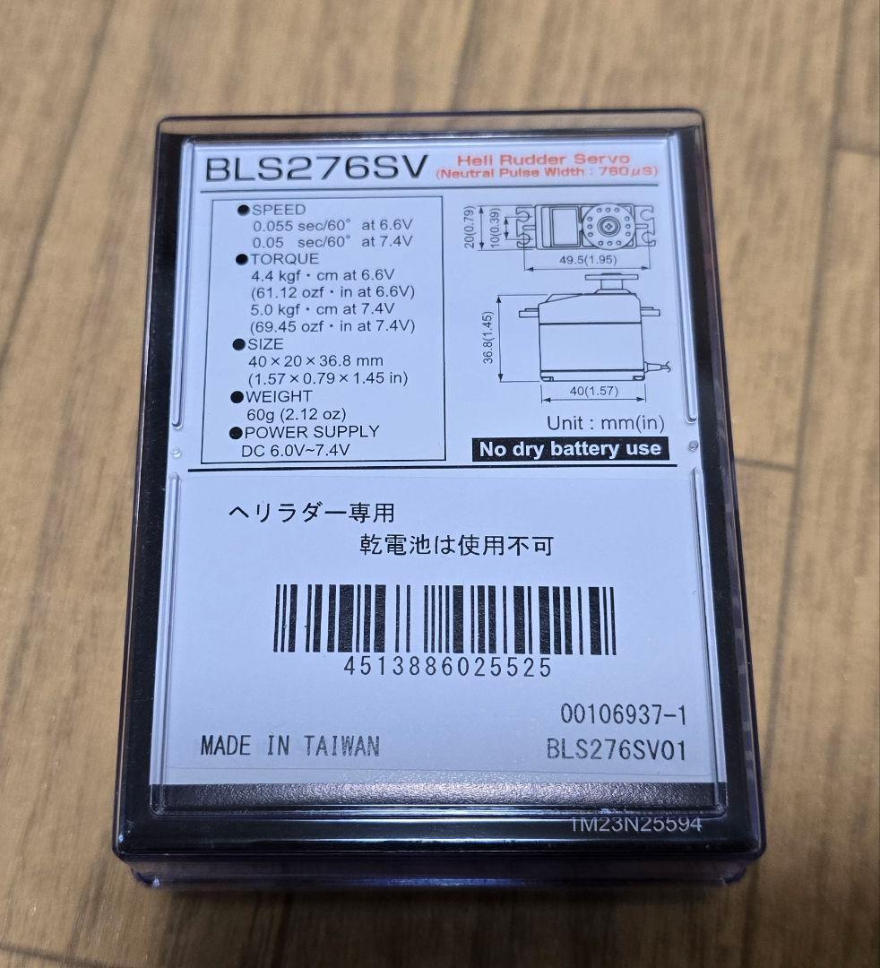 Futaba　HPS-HC700 3個　BLS276SV 1個　ブラシレスサーボ