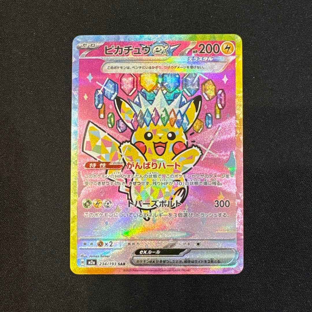 ポケモンカード　ピカチュウ sar メガドリーム