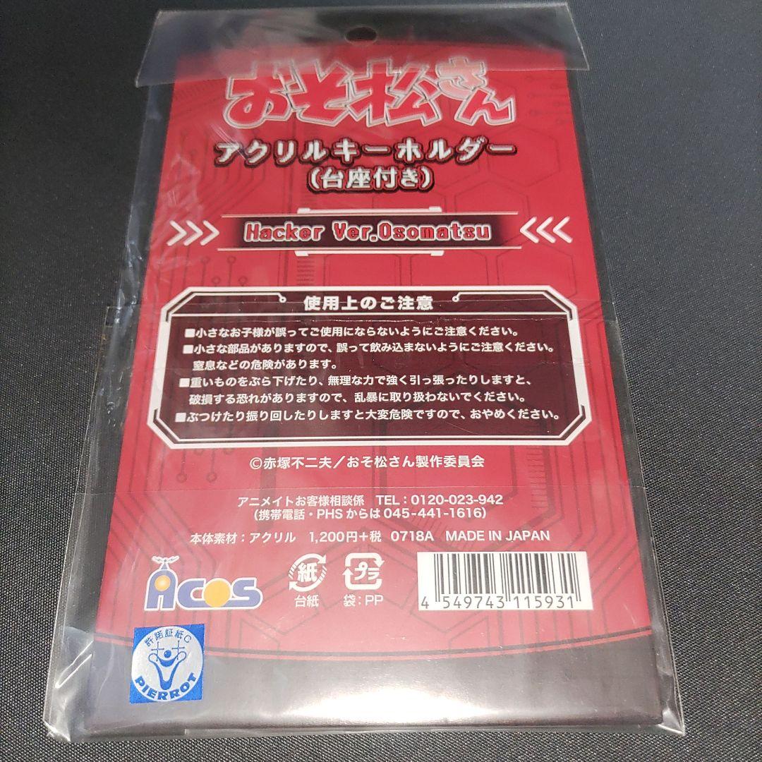 おそ松さん　アクリルキーホルダー　Hacker Ver. 全6種セット