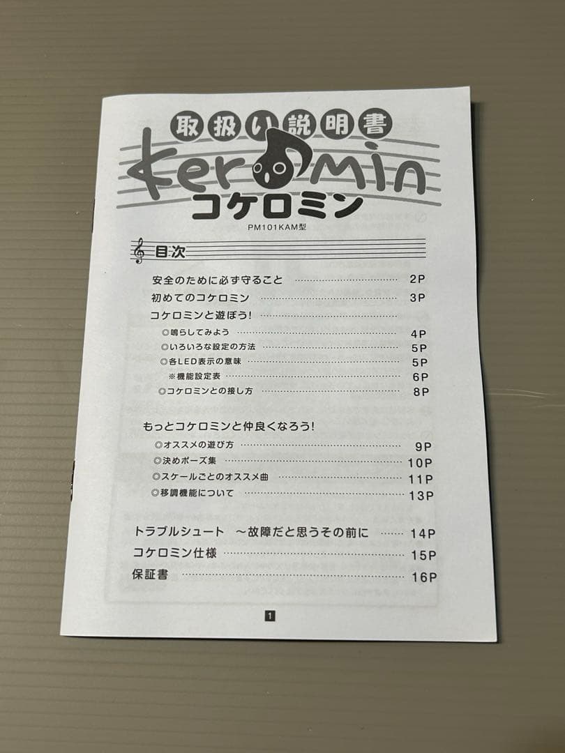 コケロミン PM101KAM型