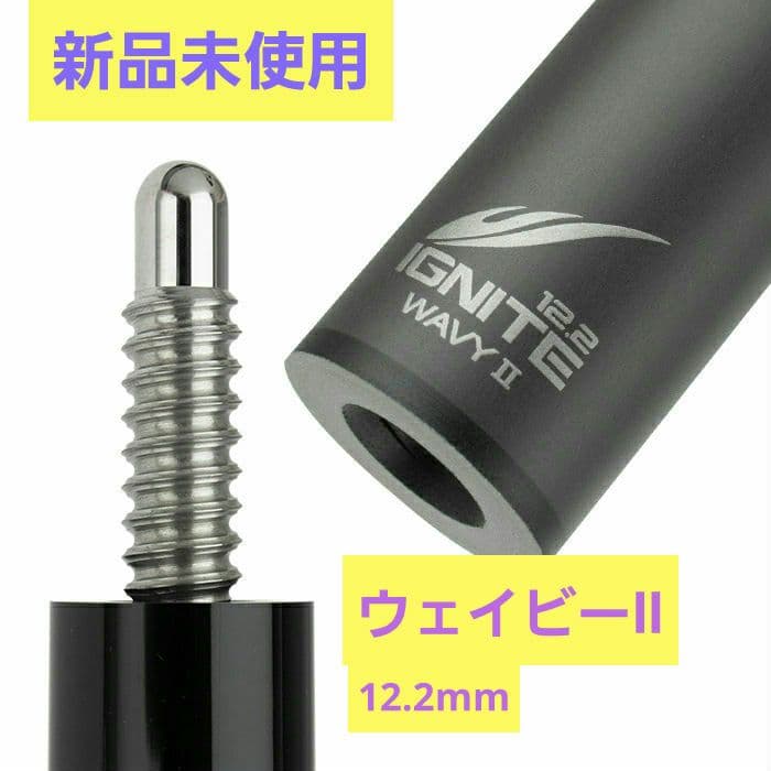 MEZZ シャフト イグナイト 12.2mm ウェイビー2ジョイント(W2J)用