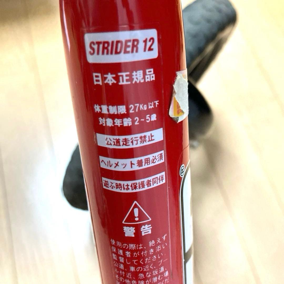 【STRIDER ストライダー】スポーツモデル 12インチ12型 赤 レッド