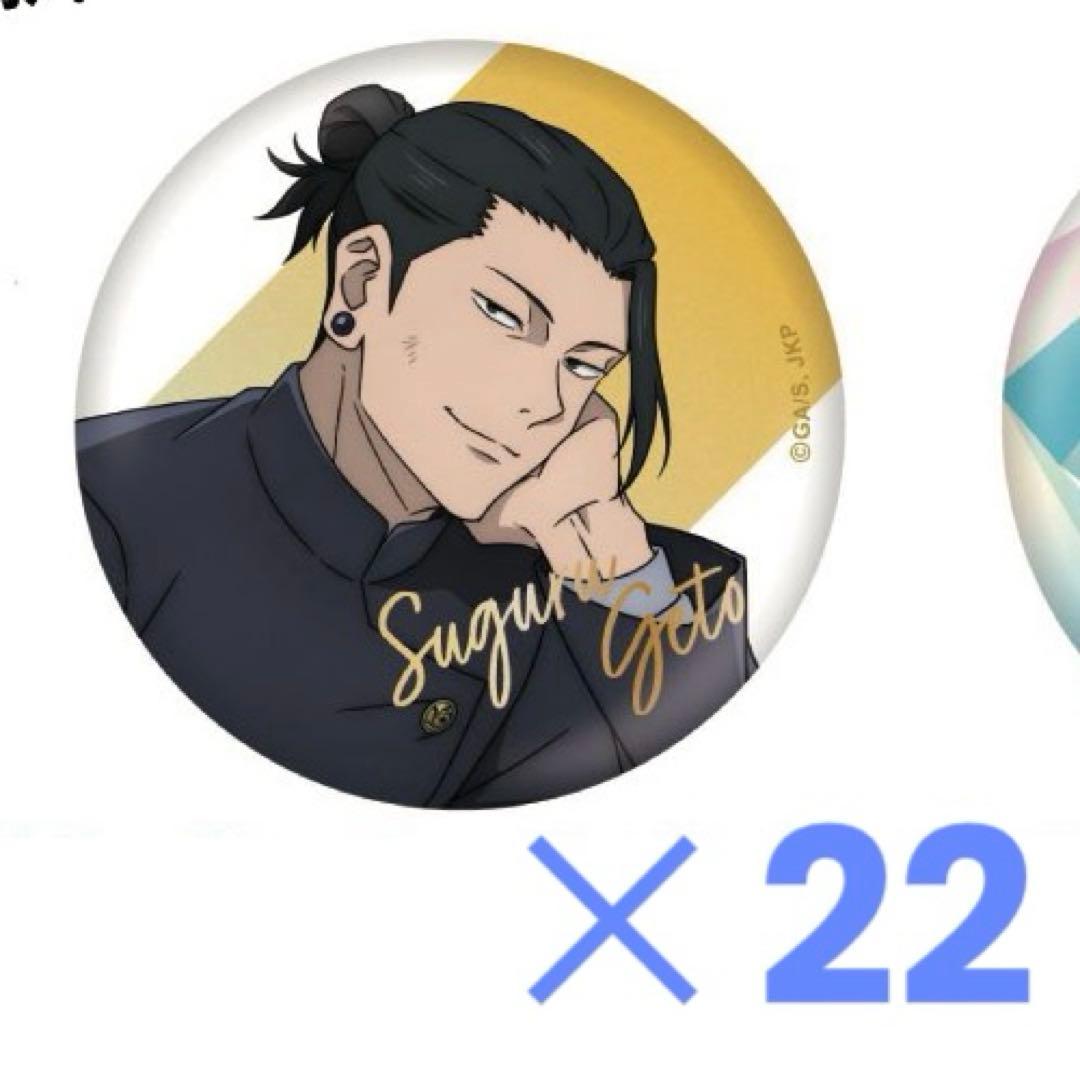 夏油傑 ロフト PLAZA 缶バッジ 呪術廻戦 まとめ売り