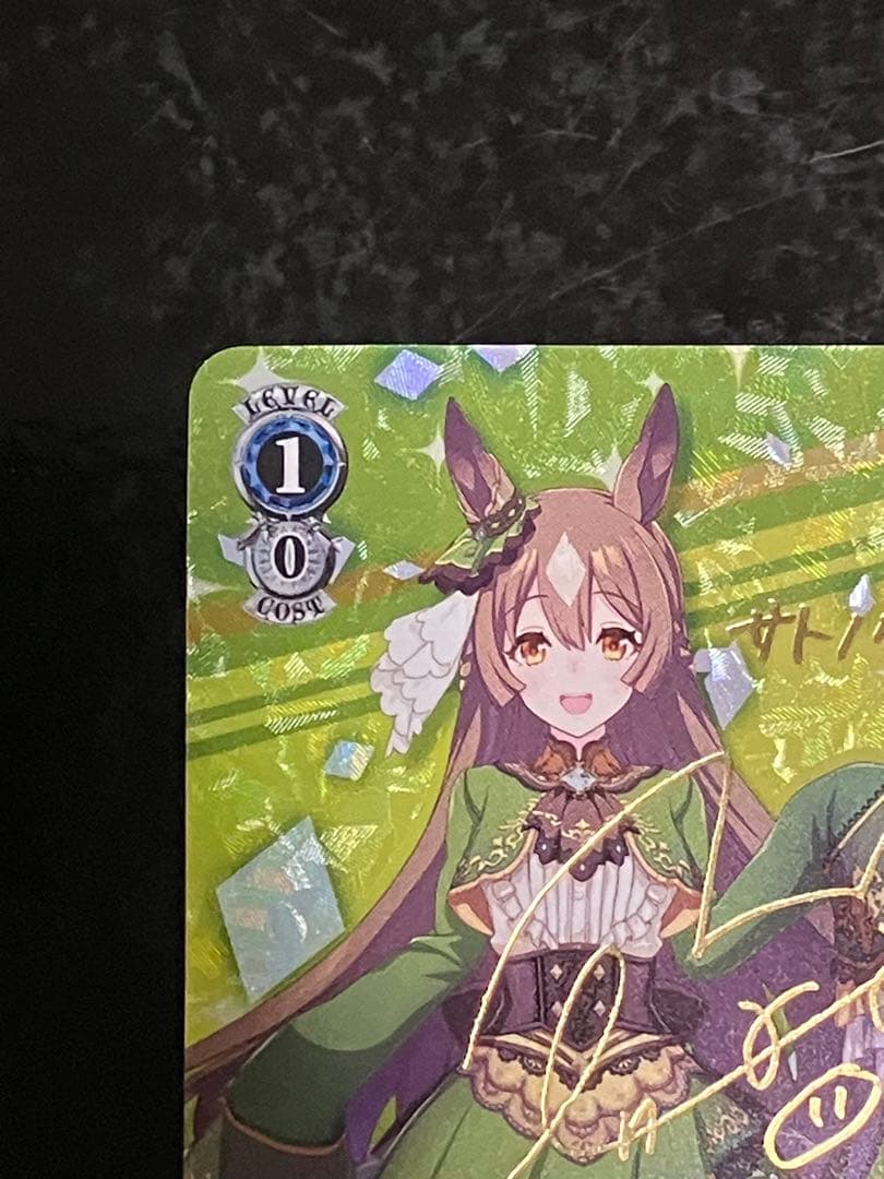 ウマ娘 SP サトノダイヤモンド　ヴァイスシュバルツ