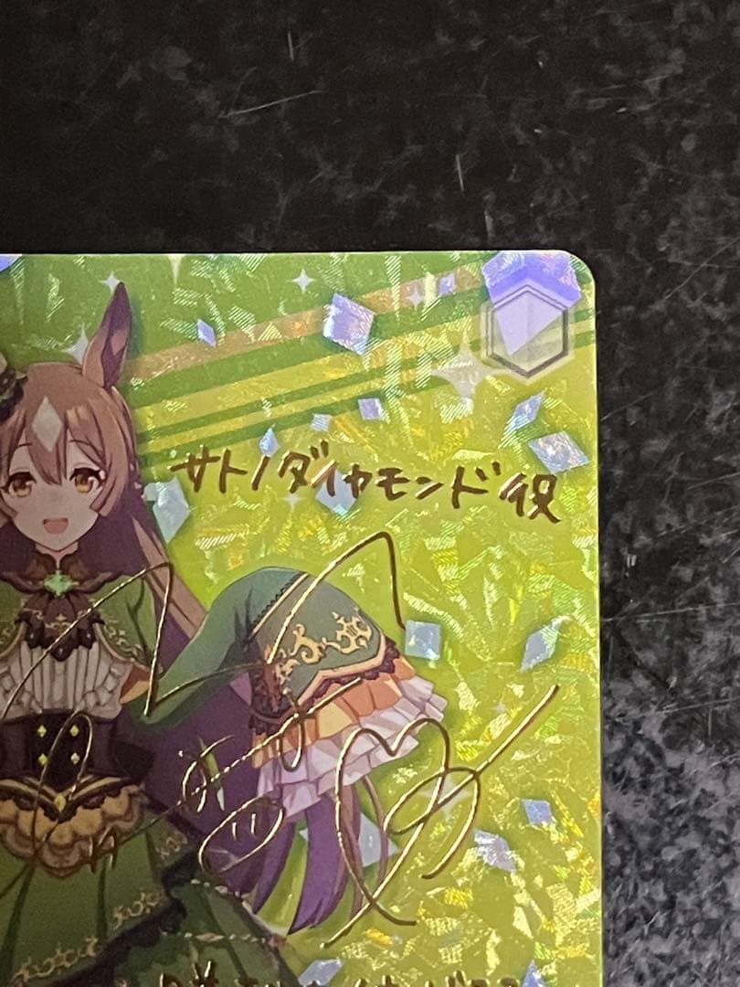 ウマ娘 SP サトノダイヤモンド　ヴァイスシュバルツ
