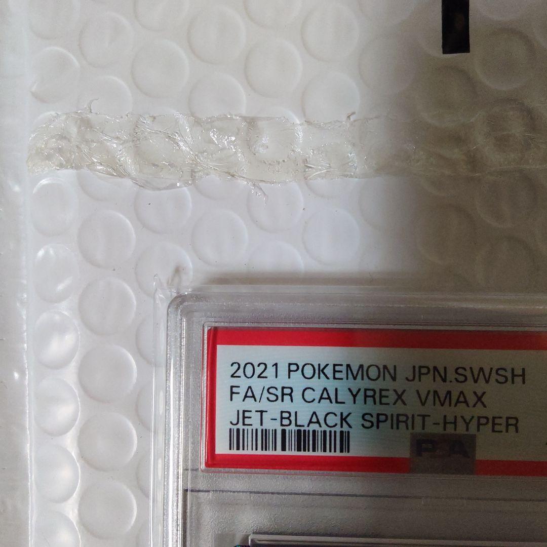 最安値 こくばバドレックスVMAX HR 漆黒のガイスト086/070PSA10