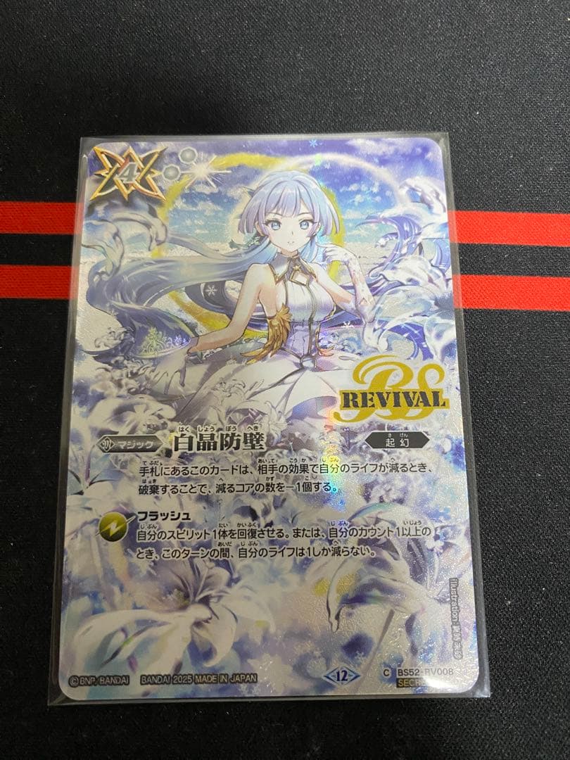 白晶防壁　フレミアSEC