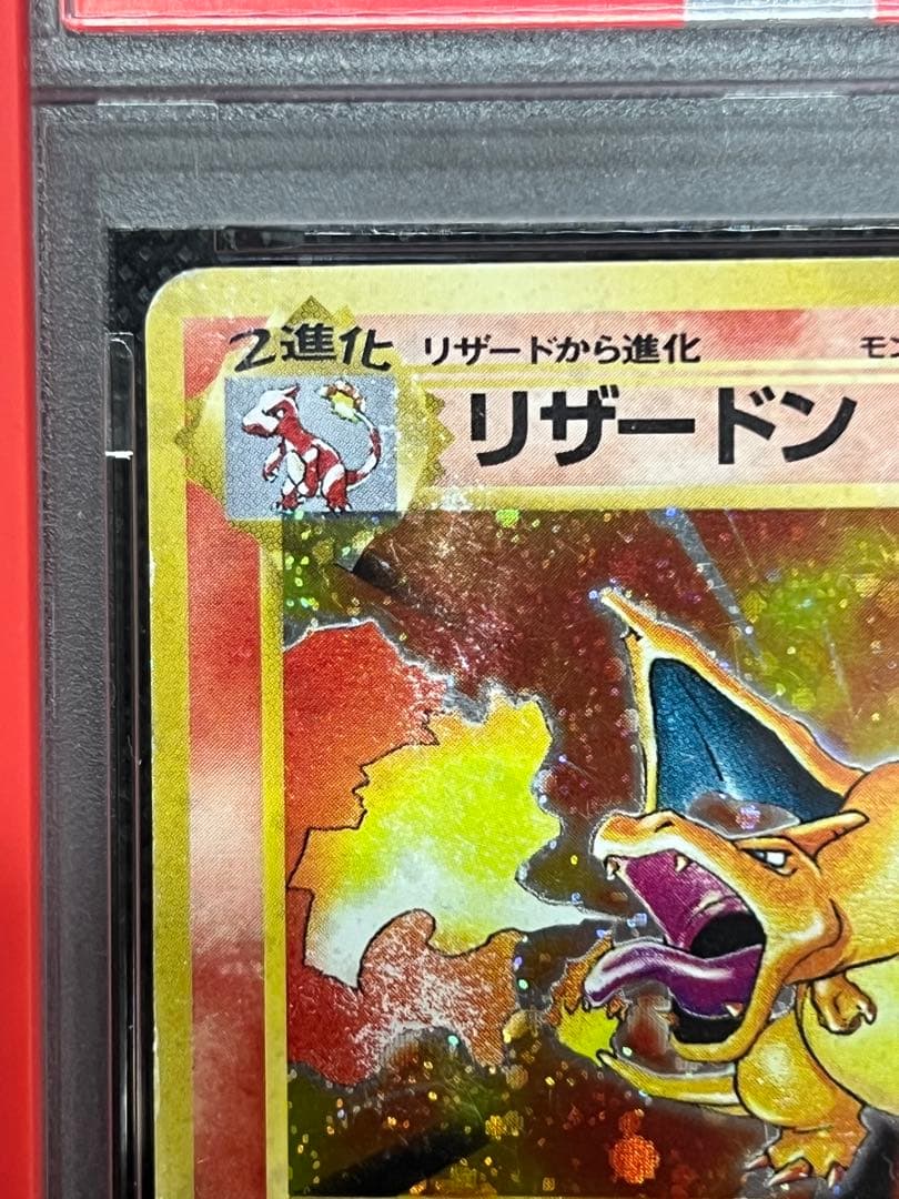 【PSA10】かえん リザードン 旧裏