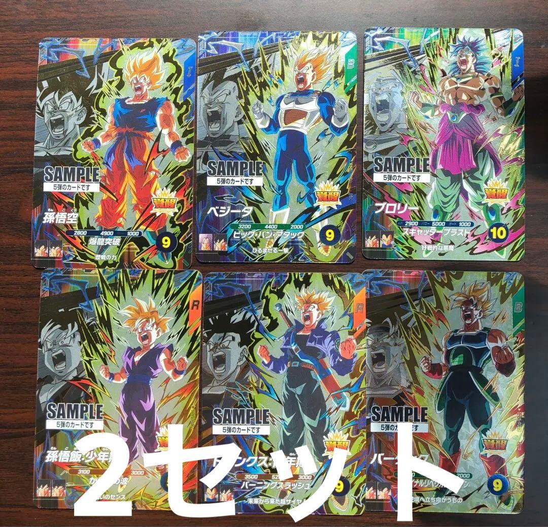 ドラゴンボールスーパーダイバーズ　サンプル