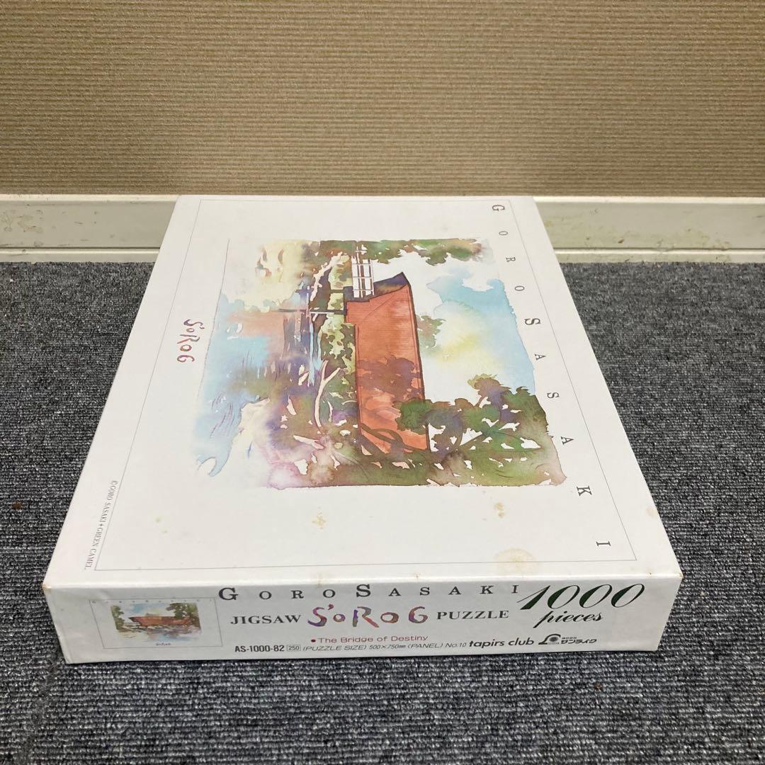 廃盤　新品　未使用　ジグソーパズル　佐々木悟郎　運命の橋　1000ピース