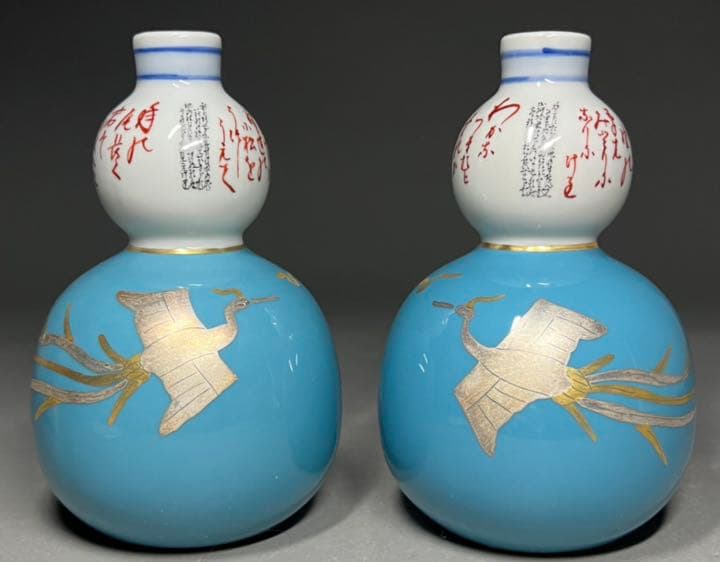 【エビス】酒器 徳利 九谷焼 在銘 田村敬星 三代 毛筆細字 御銚子 瓢形